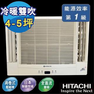 日立變頻冷暖窗型冷氣 2012年 4-5坪 DC變頻 型號RA-28NA 能效1級
