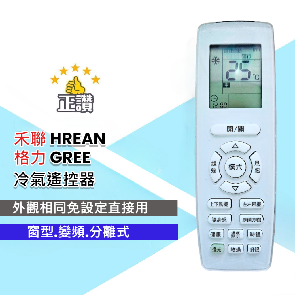 禾聯 格力 冷氣遙控器 外觀相同直接使用 冷暖氣遙控器 YAP2F YAG2F 海信 奧克斯