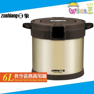 日象 6L真空保溫保冷萬用鍋 燜燒鍋 ZONP-S09-600SP