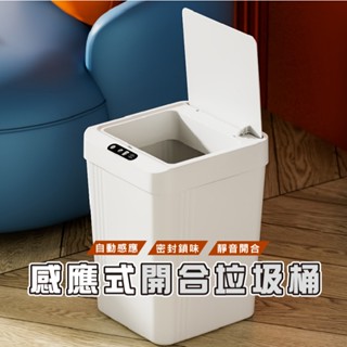 臺灣現貨 HA015 感應垃圾桶 智慧垃圾桶 大容量 垃圾桶 垃圾筒自動感應 電動垃圾筒 紅外線感應垃圾桶WENJIE