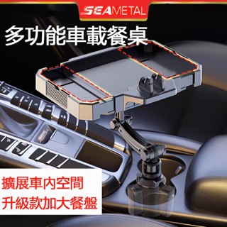 （臺灣現貨）升級款車用杯架+旋轉餐盤 車用餐盤 車用杯架 車用餐桌 置物盤 汽車餐桌 車用餐盤 車用桌板 汽車杯架