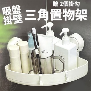 吸盤式掛壁三角置物架/市價：266元