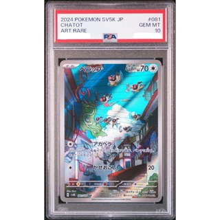 PSA10 日文鑑定卡 聒噪鳥 ar 寶可夢 PTCG