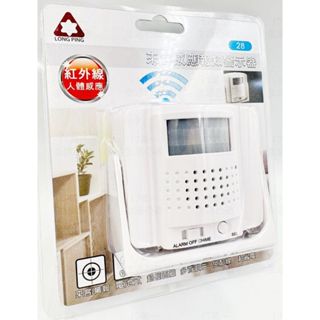 附發票 17美 貳捌肆 28 紅外線 人體感應 來客 感應 警示器 報知器 來客報知器