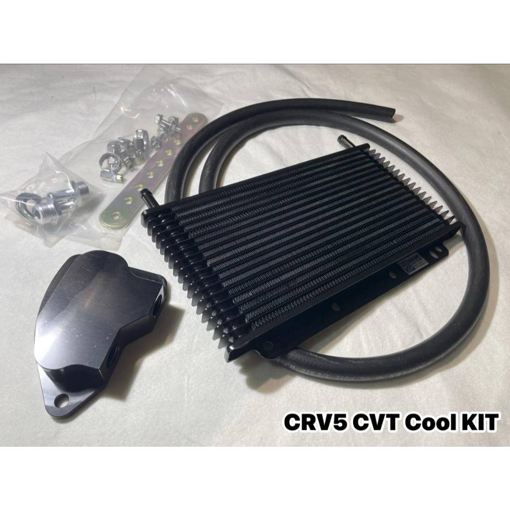 【整備區】 ATF Cooler 自排油冷卻器 自排冷 HONDA CRV5 專用 CVT 變速箱油冷 CRV-5