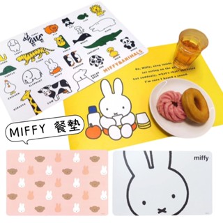 🌲森林喵🌲 miffy 米飛兔 桌墊 餐墊 塑膠餐墊 現貨