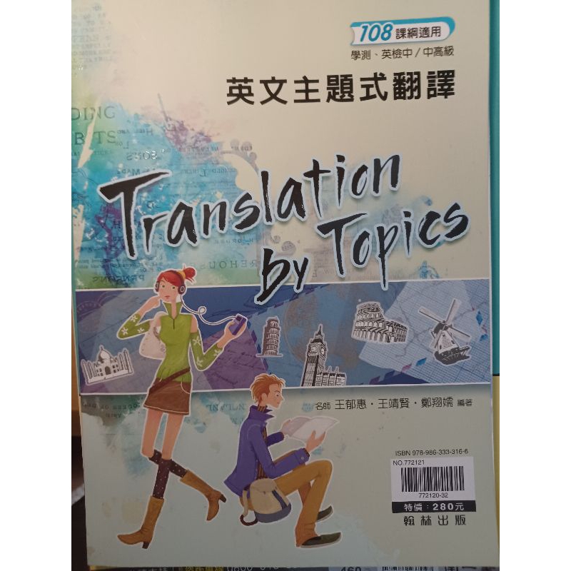 翰林英文主題式翻譯書