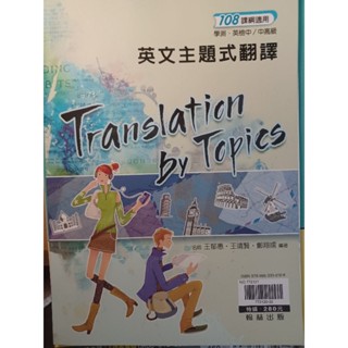 翰林英文主題式翻譯書