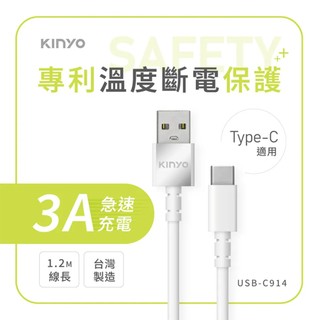 KINYO USB-A TO TYPE-C溫度斷電充電傳輸線 (USB-C914)【佳瑪】