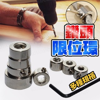 木工鑽頭限位環 鑽頭定位器 不銹鋼定位環 3-16mm深度調節器 鑽孔定位 打孔定位圈 麻花鑽定深器 木工工具