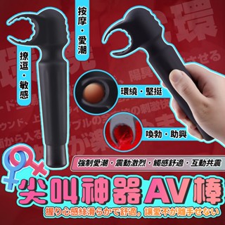 【隔日到貨 隱密包裝】按摩棒 自慰棒 電動按摩棒 男女通用 AV棒 震動棒 情趣用品 潮吹神器 高潮 情趣用品