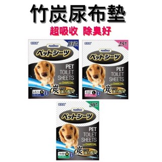 🌈 24小時內出貨 PAMDOGS 幫狗適竹炭尿布墊 加厚尿布墊 超吸收 除臭好 尿布墊