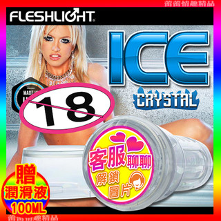 免運♛蕾蕾情趣♛ 美國Fleshlight-ICE Lady Crystal 透明陰唇整組 (自慰器 情趣用品 名器)