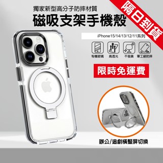 磁吸支架手機殼 無線充 軍規防摔殼 Magsafe 蘋果 iPhone 15 14 13 12 11 Pro Max