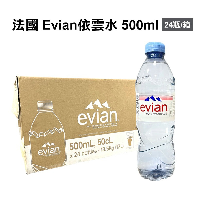 法國 Evian 依雲水 天然礦泉水 500ml 24瓶/箱 瓶裝水 寶特瓶 進口水 阿志小舖