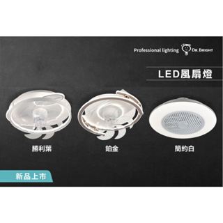 免運【亮博士】LED風扇燈 60W 80W 勝利葉 鉑金 遙控調光調色 六段風速 正反轉循環降溫 風扇 全電壓 吸頂扇