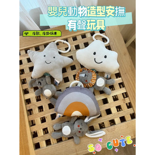 mama shop 新款嬰兒有聲安撫玩具 動物拉鈴玩具 掛鈴 音樂盒玩具 床掛 床鈴玩具
