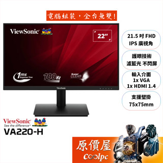 ViewSonic優派 VA220-H【21.5吋】螢幕/IPS/100Hz/護眼技術/原價屋【廠商直送】