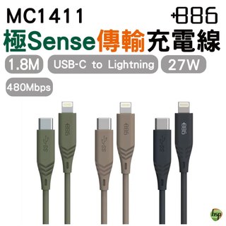 +886 [極Sense] USB-C to Lightning Cable 快充充電線1.8M 27W (3色可選)