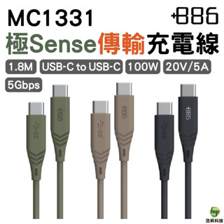 +886 [極Sense] 3.2Gen1 USB-C to USB-C/TypeC 100W PD 快充充電線1.8M