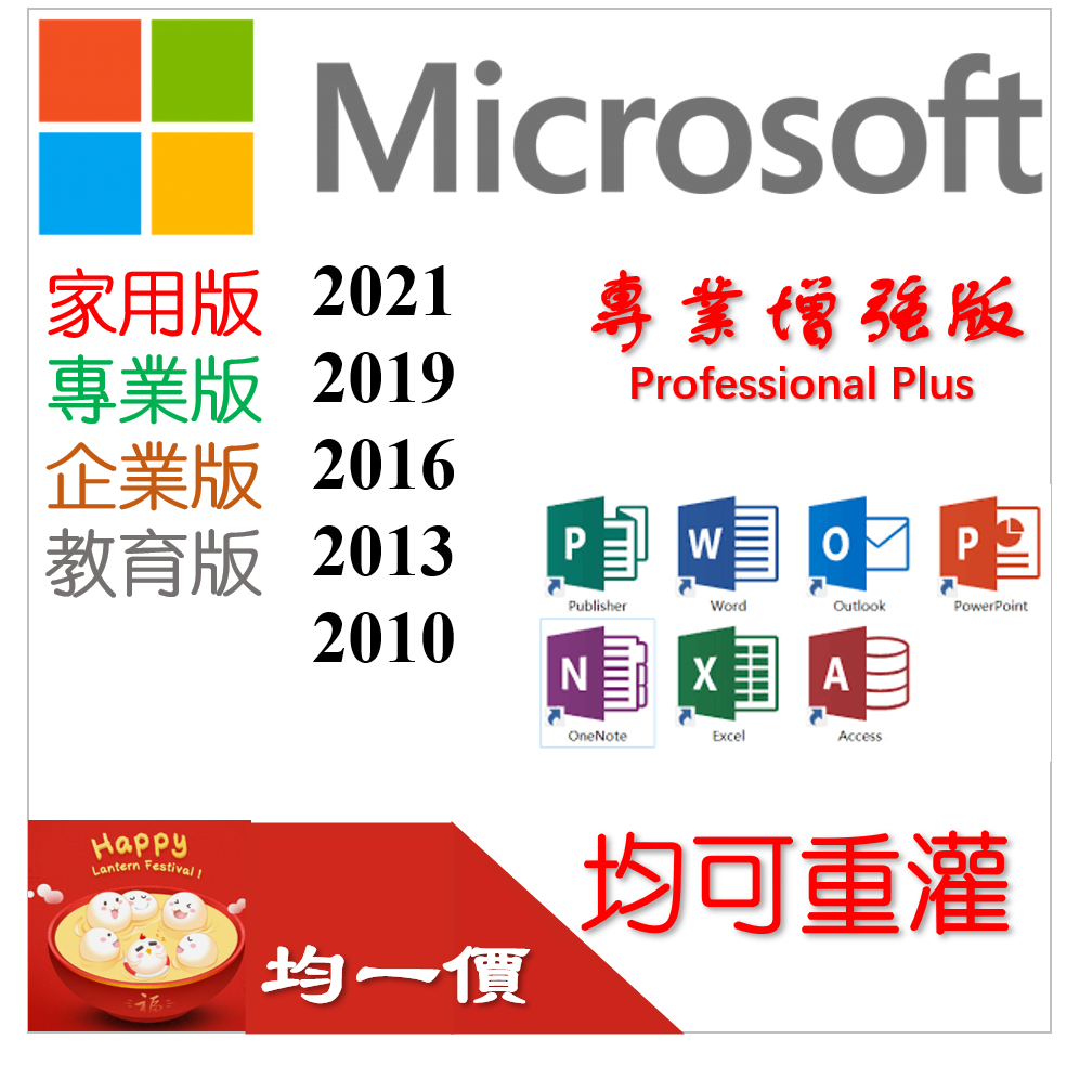 免費遠端協助 Win11 Win10 Office 2021 2019 2016 365 專業版 家用版 序號 金鑰