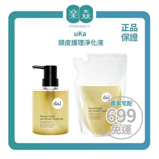 【樂森藥局】uKa 頭皮護理淨化液400ml、補充包300ml