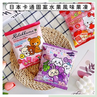 🔥現貨供應🔥日本 卡通圖案果凍 吉依卡哇葡萄果凍 拉拉熊白桃果凍 KITTY蘋果果凍 水果果凍 乳酸菌果凍 日本蒟蒻果凍