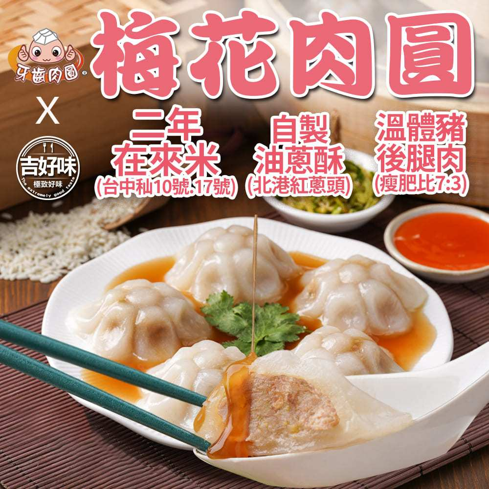 【台灣現貨】清蒸肉圓 蒸肉圓 台南美食 肉圓 蒸荐康 (10顆/盒) 梅花肉圓 葉子肉圓 造型肉圓 黑毛豬 台南小吃