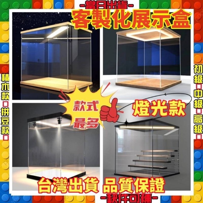 客製化LED燈光展示盒 積木展示盒 收納盒 透明展示盒 透明壓克力盒加厚款 可開展示盒鑽石積木人偶公仔專用展示盒