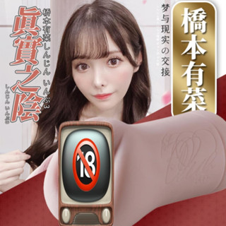 男性用品 謎姬MizzZee 知名AV女優 橋本有菜 H穴夾吸自慰套 橋本 自慰器 飛機杯 自慰套 情趣用品 生日禮物