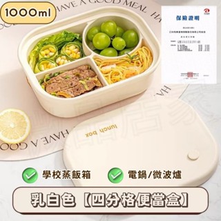 現貨 快速出貨 奶白色便當盒 211便當盒 1000ml 可微波