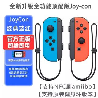 臺灣現貨秒發任天堂Switch升級霍爾搖桿NFC 擺脫飄移問題 NS joycon霍爾手柄 switch OLED