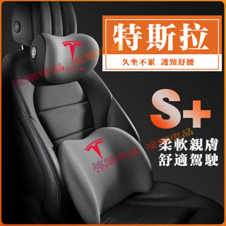 特斯拉頭枕腰靠 護腰靠枕 車載護頸頭枕 汽車頭枕腰靠 適用Tesla Model3 ModelS ModelX