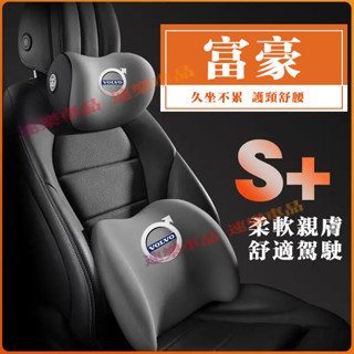 富豪頭枕腰靠 護腰靠枕 車載護頸頭枕 汽車頭枕腰靠 適用XC60 XC40 V40 XC90 V60 S60 S80