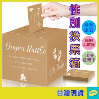 性別派對投票箱 牛皮紙 性別揭示 揭曉派對 投票盒 寶寶猜性別 性別派對佈置 性別揭曉 性別派對 主題 性別道具