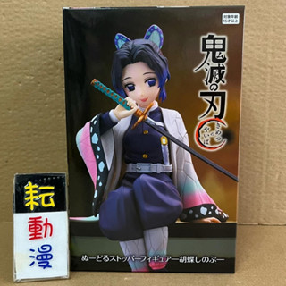 耘動漫 現貨 FuRyu 景品 鬼滅之刃 蝴蝶忍 蟲柱 泡麵蓋 坐姿 公仔