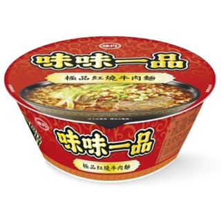 【味丹】味味一品 極品紅燒牛肉麵 8入 /箱 泡麵