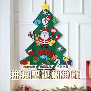 臺灣現貨 V001 聖誕節毛氈聖誕樹 兒童拼接聖誕樹掛飾 手工diy 聖誕樹裝飾品 魔鬼氈聖誕樹