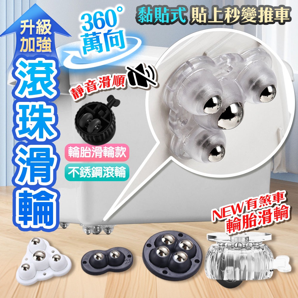 滾珠萬向滑輪【360度旋轉/可貼可鎖】加厚耐重 萬向輪 整理箱輪子 垃圾桶輪子 收納箱輪子 滾輪貼 省力滾輪 移動輪子