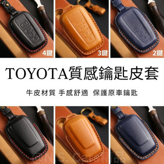 TOYOTA 豐田 RAV4 CROSS ALTIS Prius 鑰匙皮套 汽車鑰匙 皮革 鑰匙套 遙控器皮套 遙控器