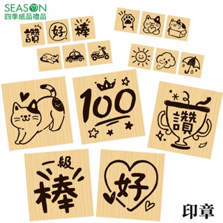 四季紙品禮品 印章 三入 迷你印章 1.5x1.5cm 勞作 創作 DIY GY016-77~85