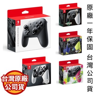全新現貨 任天堂 Nintendo Switch Pro 控制器 手把 薩爾達 漆彈大作戰 異度神劍 任天堂大亂鬥