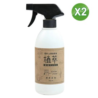 【歐美淨】植萃酵素廚房去油清潔劑500ml 2入組(廚房油汙清潔劑)