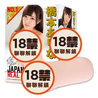 贈送潤滑液 日本EXE 淫 AV女優真實插入感 橋本有菜男用飛機杯 男性自慰器 情趣玩具 緊實陰穴 日本真人性愛娃娃