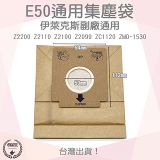 【袋材王 A0290】副廠 伊萊克斯 Electrolux E5吸塵器 紙袋 集塵袋 吸塵袋 Z2200 ZMO1530