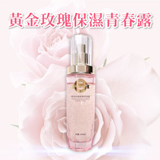 【Elizecosmo】黃金玫瑰保濕青春露 100ml_皺紋 乾燥 暗沉 斑點 毛孔 玫瑰青春露 保濕青春露 鎖水保濕