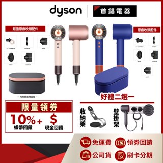 Dyson HD16 長春花藍 HD16 粉霧玫瑰 Supersonic Nural 吹風機 附精美禮盒