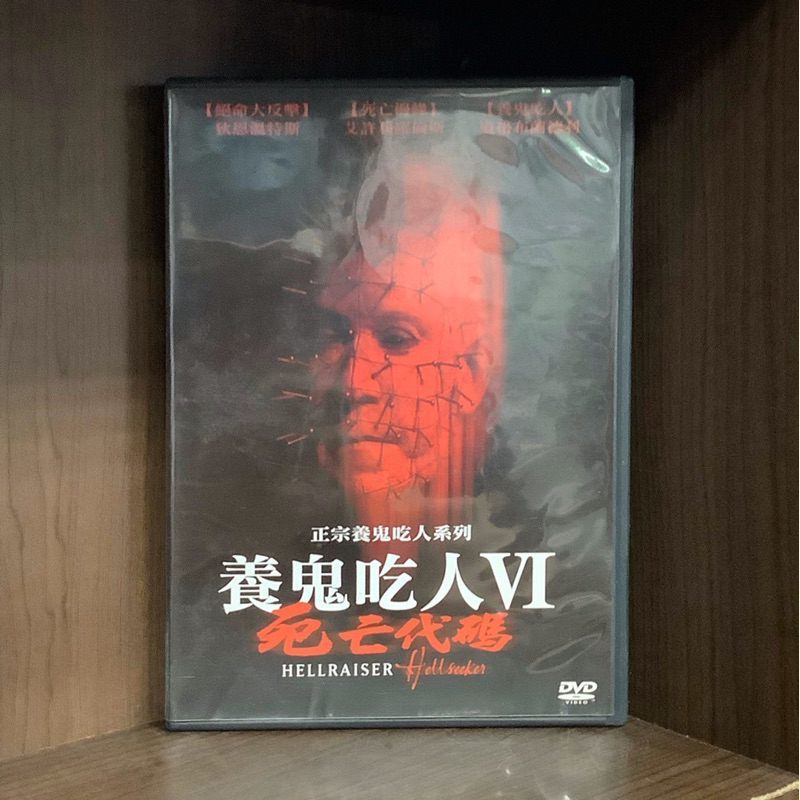 【二手DVD】養鬼吃人6:死亡代碼 Hellraiser:Hellseeker 輔導十二歲級 超自然恐怖電影【霸氣貓漫畫小說旗艦店】【現貨】【珈】