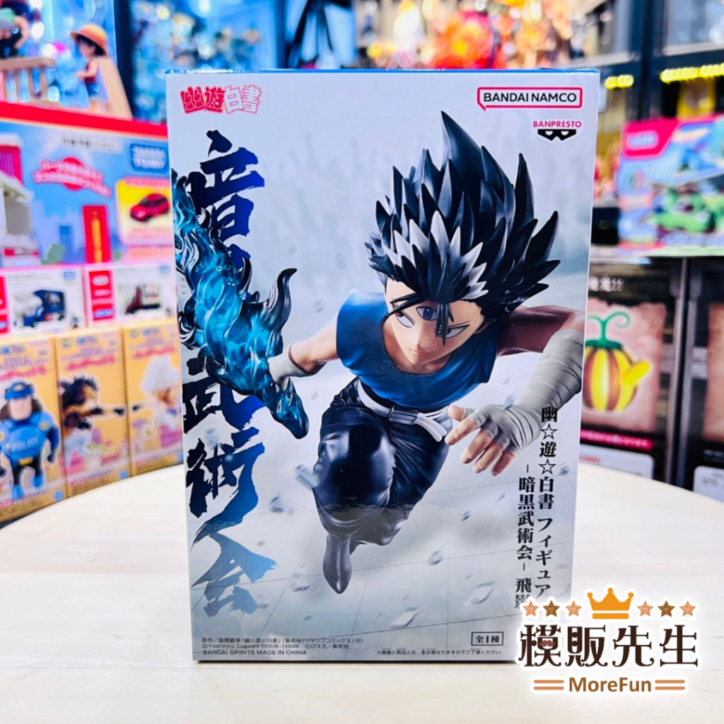 【模販先生】現貨 BP 幽遊白書 暗黑武術會 飛影 景品 公仔