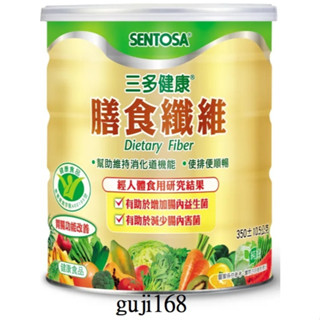 e世代三多健康膳食纖維350公克350G罐裝SENTOSA純素可用榮獲胃腸功能改善認證養顏美容排便順暢維持消化道機能